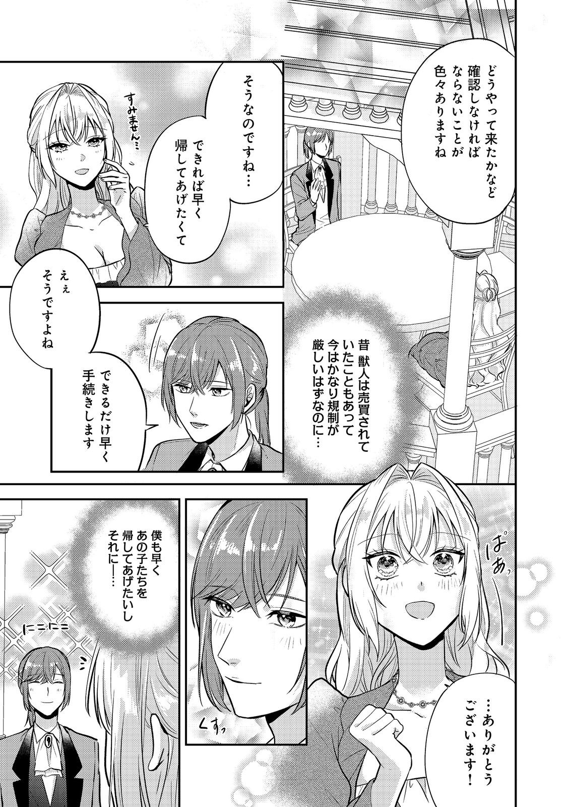 Kokoro no Koe ga Kikoeru Akuyaku Reijou wa, Kyou mo Koinu Denka ni Honrousareru - Chapter 11 - Page 5